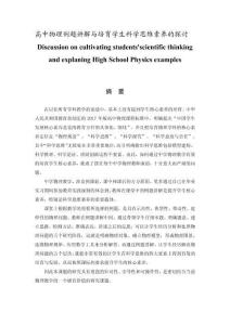 高中物理例题讲解与培育学生科学思维素养的探讨