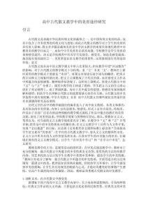 高中古代散文教學(xué)中的美育途徑研究