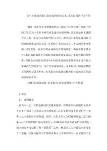 高中生成就動機與職業(yè)成熟度的關(guān)系_未來取向的中介作用