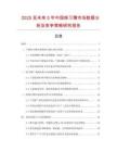 2025至未來5年中國練習(xí)簿市場數(shù)據(jù)分析及競爭策略研究報(bào)告