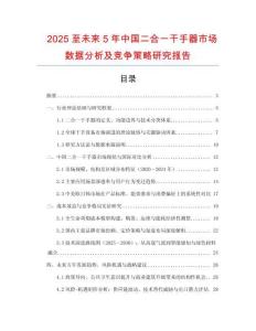 2025至未來5年中國二合一干手器市場(chǎng)數(shù)據(jù)分析及競(jìng)爭(zhēng)策略研究報(bào)告
