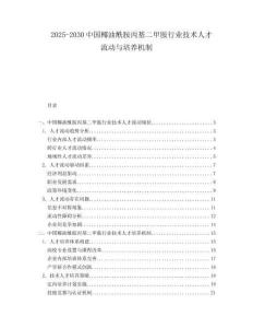 2025-2030中國(guó)椰油酰胺丙基二甲胺行業(yè)技術(shù)人才流動(dòng)與培養(yǎng)機(jī)制