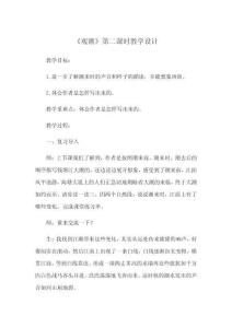 《觀潮》第二課時(shí)教學(xué)設(shè)計(jì)