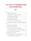 2025至未來5年中國亞硫酸鉀市場數(shù)據(jù)分析及競爭策略研究報(bào)告