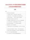 2025至未來5年中國玩具眼珠市場數(shù)據(jù)分析及競爭策略研究報(bào)告