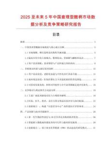 2025至未來5年中國查理型髖柄市場數(shù)據(jù)分析及競爭策略研究報告