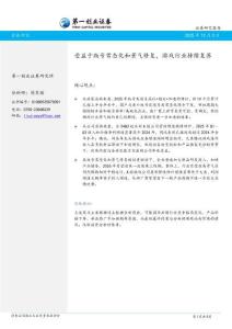 游戏：受益于版号常态化和景气修复，游戏行业持续复苏