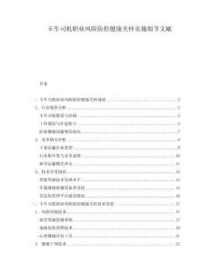 卡車司機(jī)職業(yè)風(fēng)險(xiǎn)防控健康關(guān)懷實(shí)施細(xì)節(jié)文獻(xiàn)