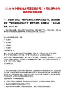 2025年中儲糧官方網站招聘官網／／筆試歷年參考題庫附帶答案詳解