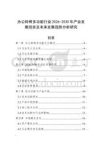辦公轉椅多功能行業2026-2030年產業發展現狀及未來發展趨勢分析研究