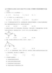 遼寧省錦州市太和區(qū)2026屆九年級(jí)上學(xué)期期中質(zhì)量檢測(cè)數(shù)學(xué)試卷（含答案）