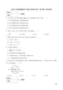 2025小學(xué)蘇教版數(shù)學(xué)六年級上冊第6單元《百分?jǐn)?shù)》綜合試卷及答案