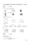 2025小學蘇教版數學一年級上冊第3單元《圖形的初步認識(一)》綜合試卷及答案