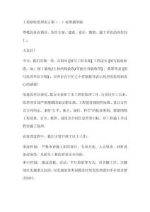 工程验收监理发言