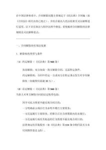 民訴法關于解除合同司法解釋