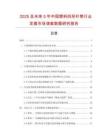 2025及未來5年中國塑料回形針筒行業發展市場調查數據研究報告