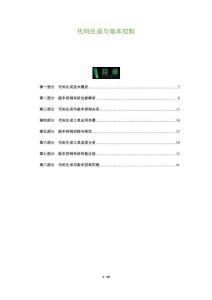 代碼生成與版本控制