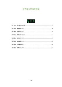 關節囊力學特性模擬