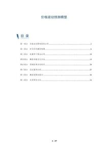 價格波動預測模型