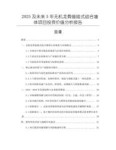 2025及未來5年無機(jī)龍骨接插式組合墻體項(xiàng)目投資價(jià)值分析報(bào)告
