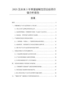 2025及未來5年草珊瑚喉寶項(xiàng)目投資價(jià)值分析報(bào)告