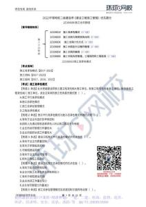 WM_Removed_2022年二建-施工管理-優(yōu)選題分-09-10、優(yōu)選題分（五）-第六章施工合同管理、第七章施工信息管理1