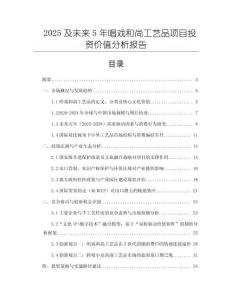 2025及未來(lái)5年唱戲和尚工藝品項(xiàng)目投資價(jià)值分析報(bào)告