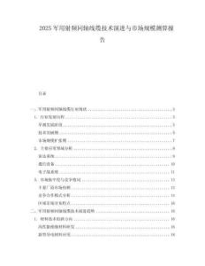 2025军用射频同轴线缆技术演进与市场规模测算报告