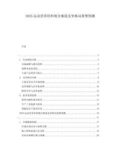 2025運動營養飲料細分賽道競爭格局重塑預測