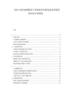 2025-2030玻璃制品產(chǎn)業(yè)現(xiàn)狀競(jìng)爭(zhēng)格局技術(shù)革新投資評(píng)估專項(xiàng)規(guī)劃