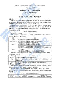 2022中安《建筑》教材精講課第五章