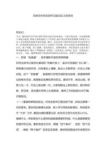 在新任村黨支部書記座談會(huì)上的講話