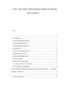 2025中國口腔醫療服務連鎖化擴張模式及區域市場潛力分析報告