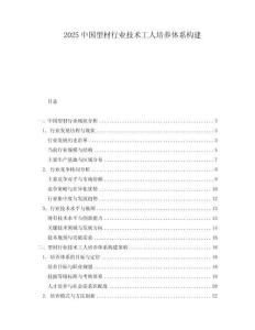 2025中國型材行業技術工人培養體系構建