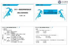 一建【項(xiàng)目管理】DL《王　強(qiáng)》精粹強(qiáng)化 打印版：1-2章