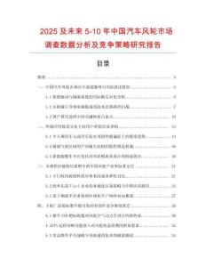 2025及未來5-10年中國汽車風(fēng)輪市場調(diào)查數(shù)據(jù)分析及競爭策略研究報告