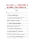 2025及未来5-10年中国棉线手袋市场调查数据分析及竞争策略研究报告