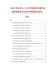 2025及未來5-10年中國裘皮坎肩市場調查數(shù)據(jù)分析及競爭策略研究報告