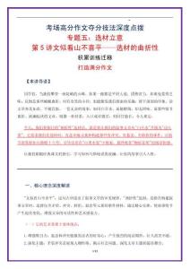 第5讲 选材立意之文似看山不喜平——选材的曲折性-2026年中考语文作文之跟着课文学写作（全国通用）