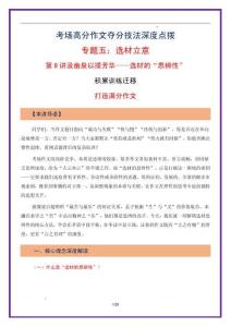 第9講 選材立意之汲幽泉以揉芳華——選材的“思辨性”-2026年中考語(yǔ)文作文之跟著課文學(xué)寫(xiě)作（全國(guó)通用）