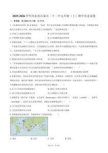 2025-2026學(xué)年河北省石家莊二十二中九年級（上）期中歷史試卷（含答案）