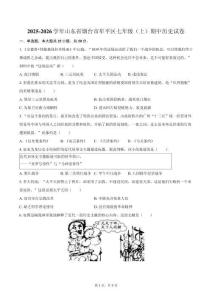 2025-2026學年山東省煙臺市牟平區七年級（上）期中歷史試卷（五四學制）（含答案）