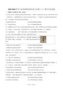 2025-2026學年山東省淄博市桓臺縣七年級（上）期中歷史試卷（五四學制）（含答案）