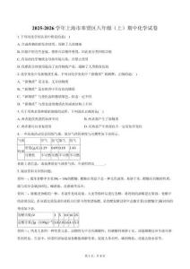 2025-2026學年上海市奉賢區八年級（上）期中化學試卷（含答案）
