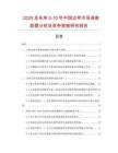 2025及未來5-10年中國邊帶市場調(diào)查數(shù)據(jù)分析及競爭策略研究報(bào)告
