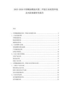 2025-2030中國(guó)椰油酰胺丙基二甲胺行業(yè)政策環(huán)境及風(fēng)險(xiǎn)規(guī)避研究報(bào)告