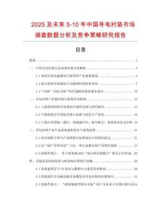 2025及未來5-10年中國導電襯墊市場調查數據分析及競爭策略研究報告