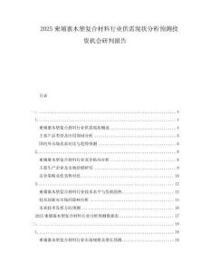 2025柬埔寨木塑復合材料行業供需現狀分析預測投資機會研判報告