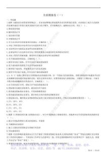 WM_2023一建-法規全真模擬預測卷（一）