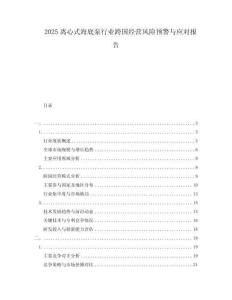 2025離心式海底泵行業(yè)跨國經(jīng)營風(fēng)險預(yù)警與應(yīng)對報告